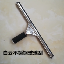 Baiyun 25cm35CM stainless steel glass scraping glass cleaner glass cleaning tool glass scraping handle