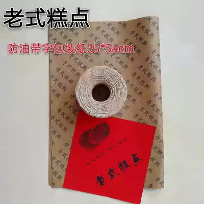 Vintage pastry paper peach crisp wrapping paper vintage thick Kraft paper vintage moon cake paper greasy paper 100 sets