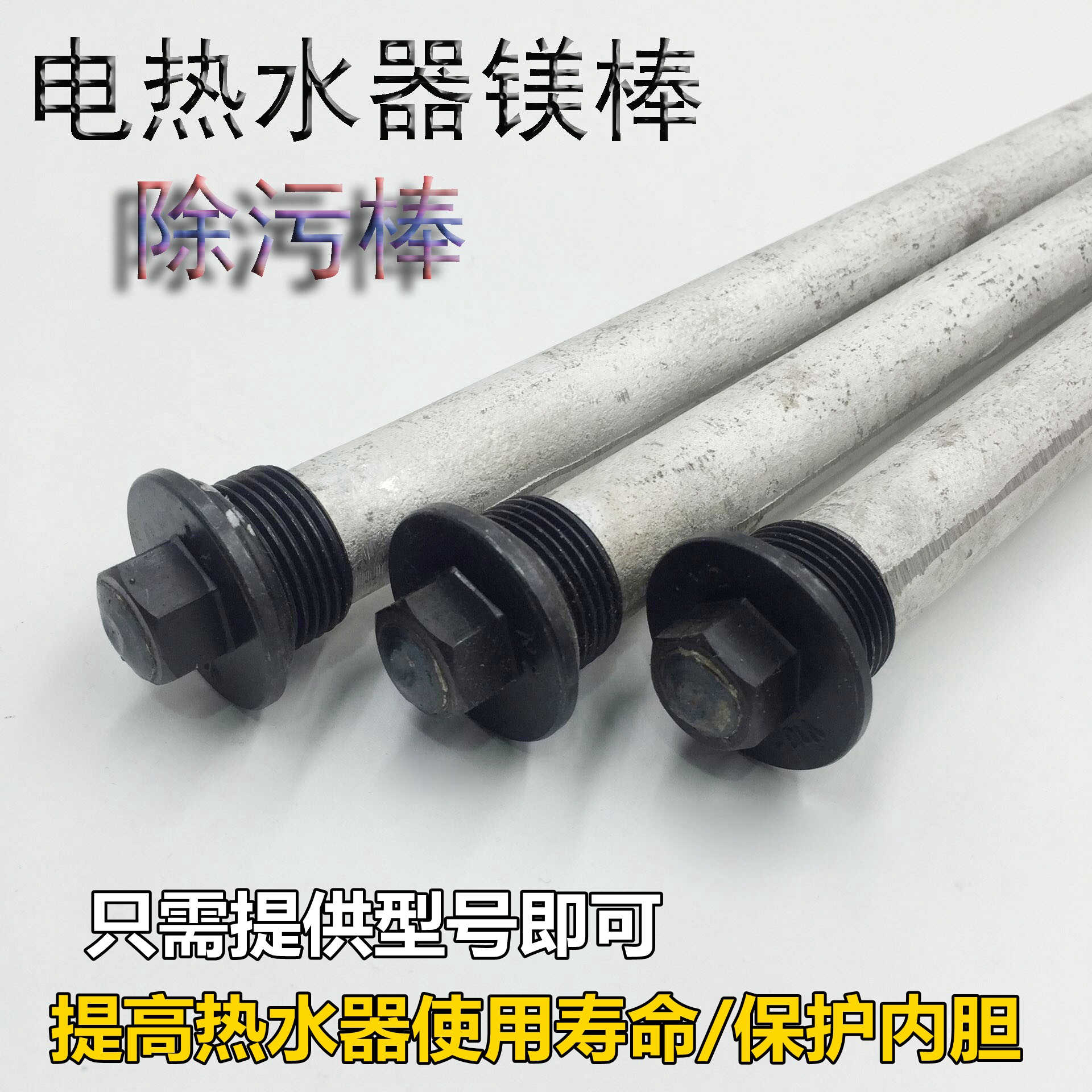 Suitable for Haier electric water heater magnesium rod 40 50 60 70 80 liters sewage scale anode rod accessories