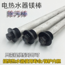 Suitable for Haier electric water heater magnesium rod 40 50 60 70 80 liters sewage scale anode Rod accessories