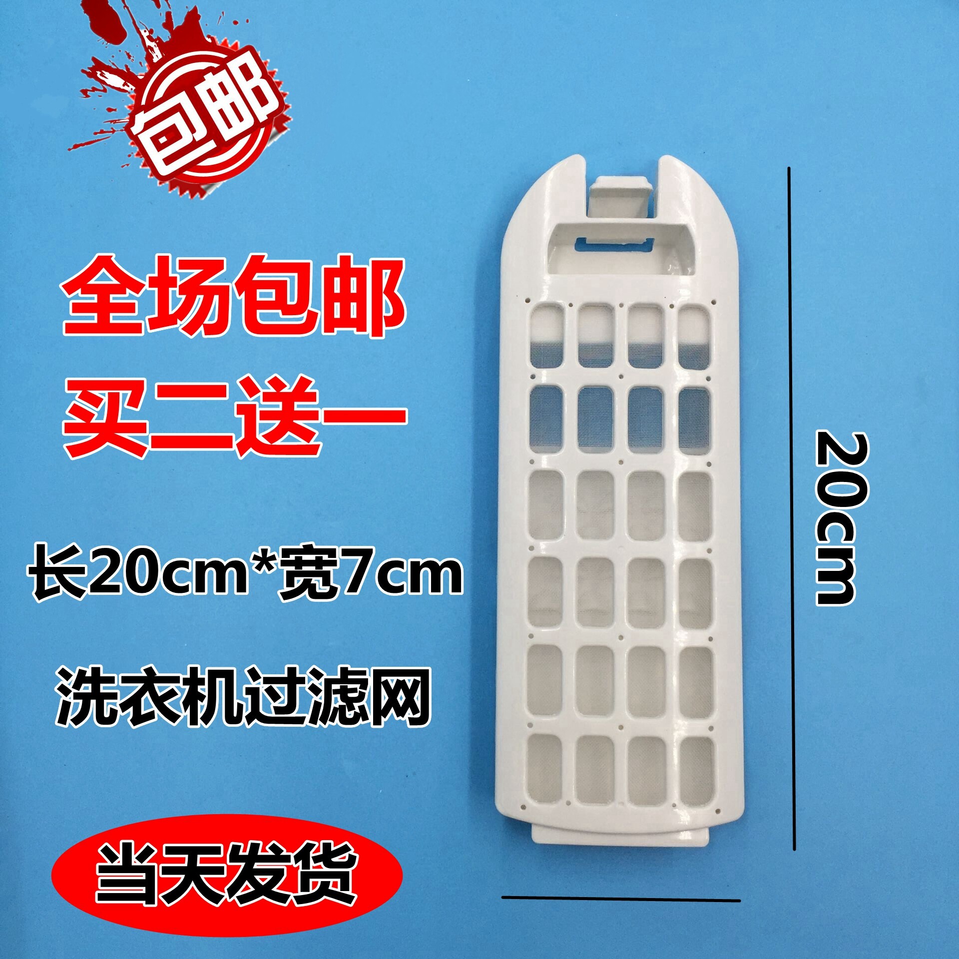 Suitable for Haier fully automatic washing machine accessories lint filter filter filter box trash box 1660