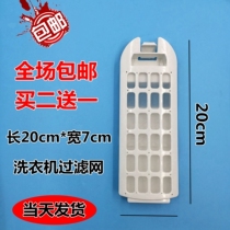 Suitable for Haier automatic washing machine accessories line chip filter filter filter box garbage box 1660