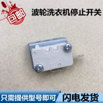Suitable for Haier accessories pulsator automatic washing machine stop switch safety switch micro switch 3062