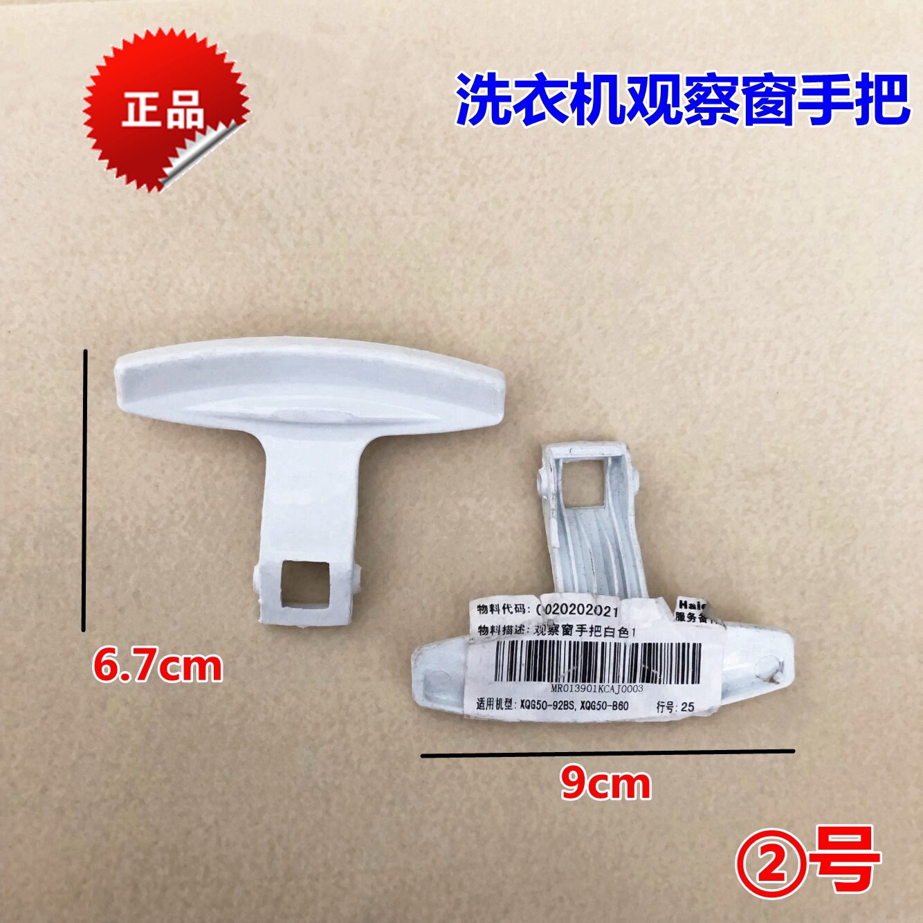 Suitable for Haier roller washing machine observation window handlebar door hand handle XQG50-700 HM 2021