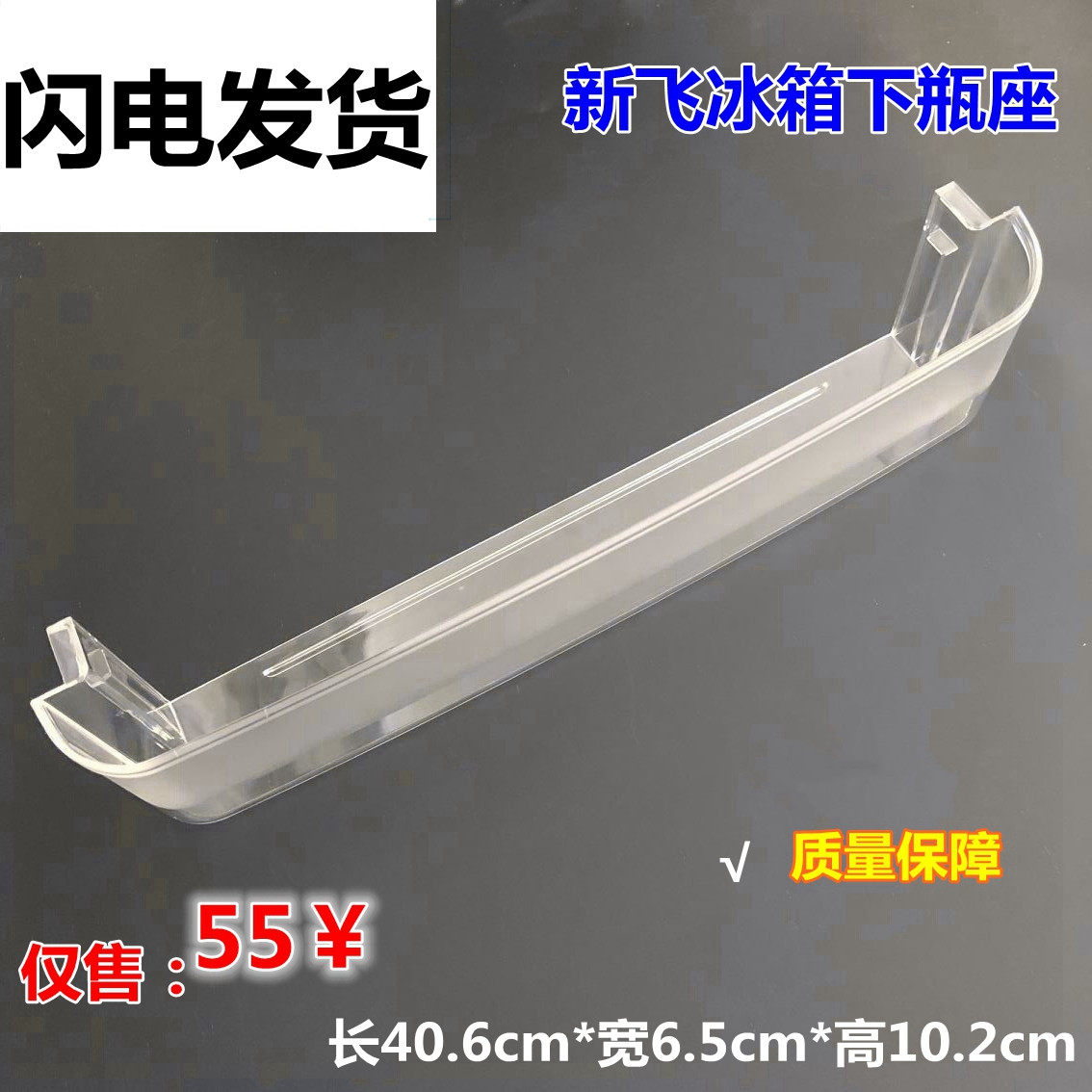 Suitable for new flying fridge refrigerated bottle holder freshness hanging case Lower bottle seat egg box BCD-237KU BCD-202