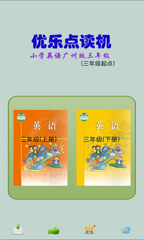 Youle Reading Machine-Guangzhou Primary School English