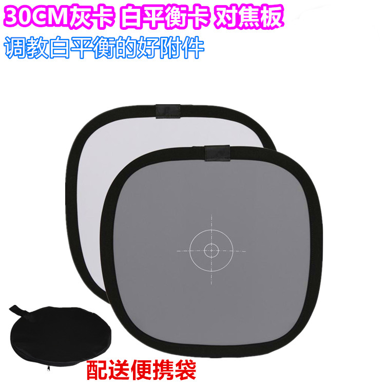 Three-in-one white balance grey card 18% photographic grey plate 30CM focus plate color white balance plate-Taobao