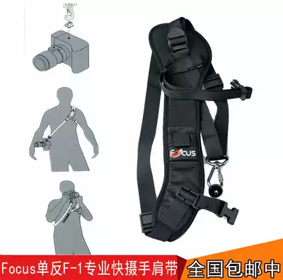 Focus single eye F-1 professional shoulder strap fast shooter F1 hug baby bag camera shoulder strap shoulder shoulder fast camera