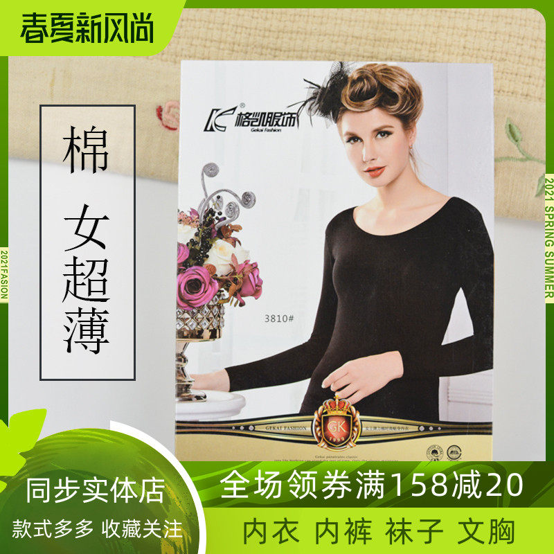 (ultra-thin suit) Gai underwear full cotton pure color round collar hit bottom 100 hitch 3810 Classic style