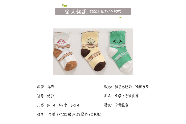 Chaussettes pour bébé - Ref 2110023 Image 12