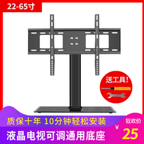 Wanjia Niu thickened Skyworth Konka Changhong Bracket Stand LCD TV Universal Base 21-70 inch