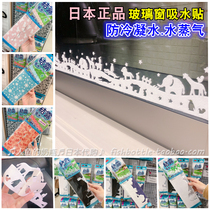 Spot 3 pieces of water-absorbing glass window water-absorbing stickers Japan Daguang floating window sill waterproof steam condensation