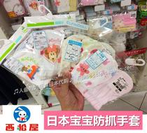 Spot Japan 100% cotton newborn baby anti-scratch gloves 3 pairs of baby 0-6 months