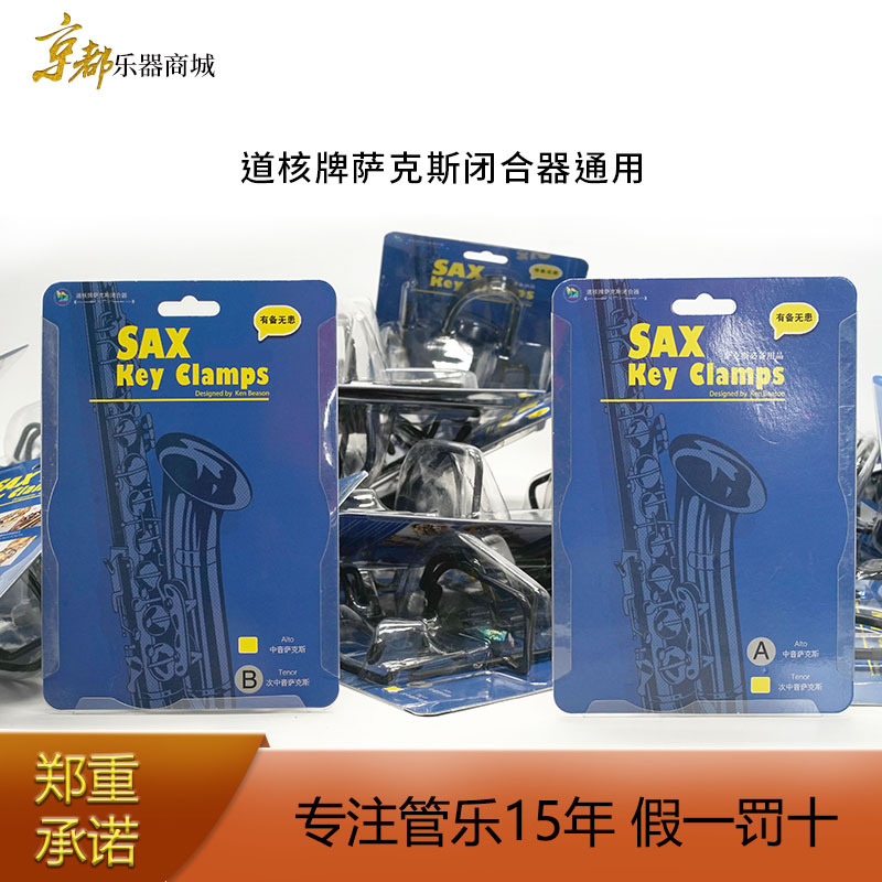 Saxophone Ligature Suitable for Alto and Tenor Saxophones, Compatible with Various Brands