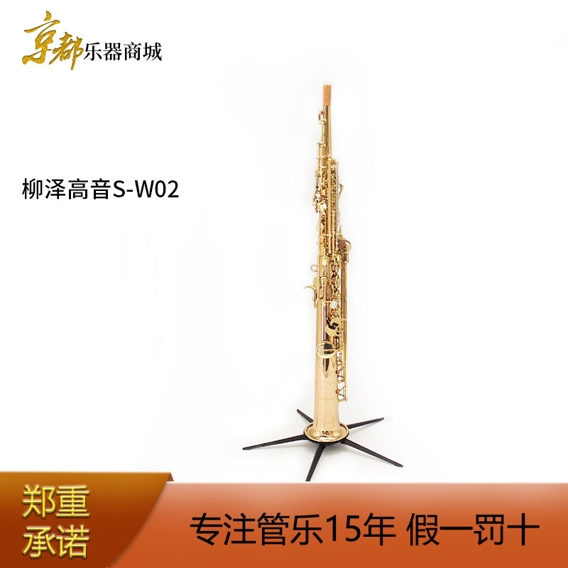 Japanese imported tube Le YanagisaWA lower B-soft saxophone model S-WO2