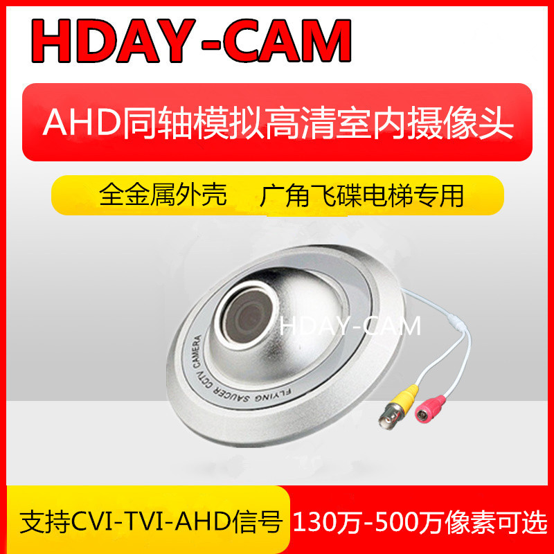 Elevator Camera Ahd Analog High-Definition Wide-Angle 2.8mm Ufo-Type Camera Wired 2500-Line Monitor