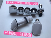 Suitable for bathroom urinal top water inlet nozzle back water inlet oval plastic round duckbill water outlet connection