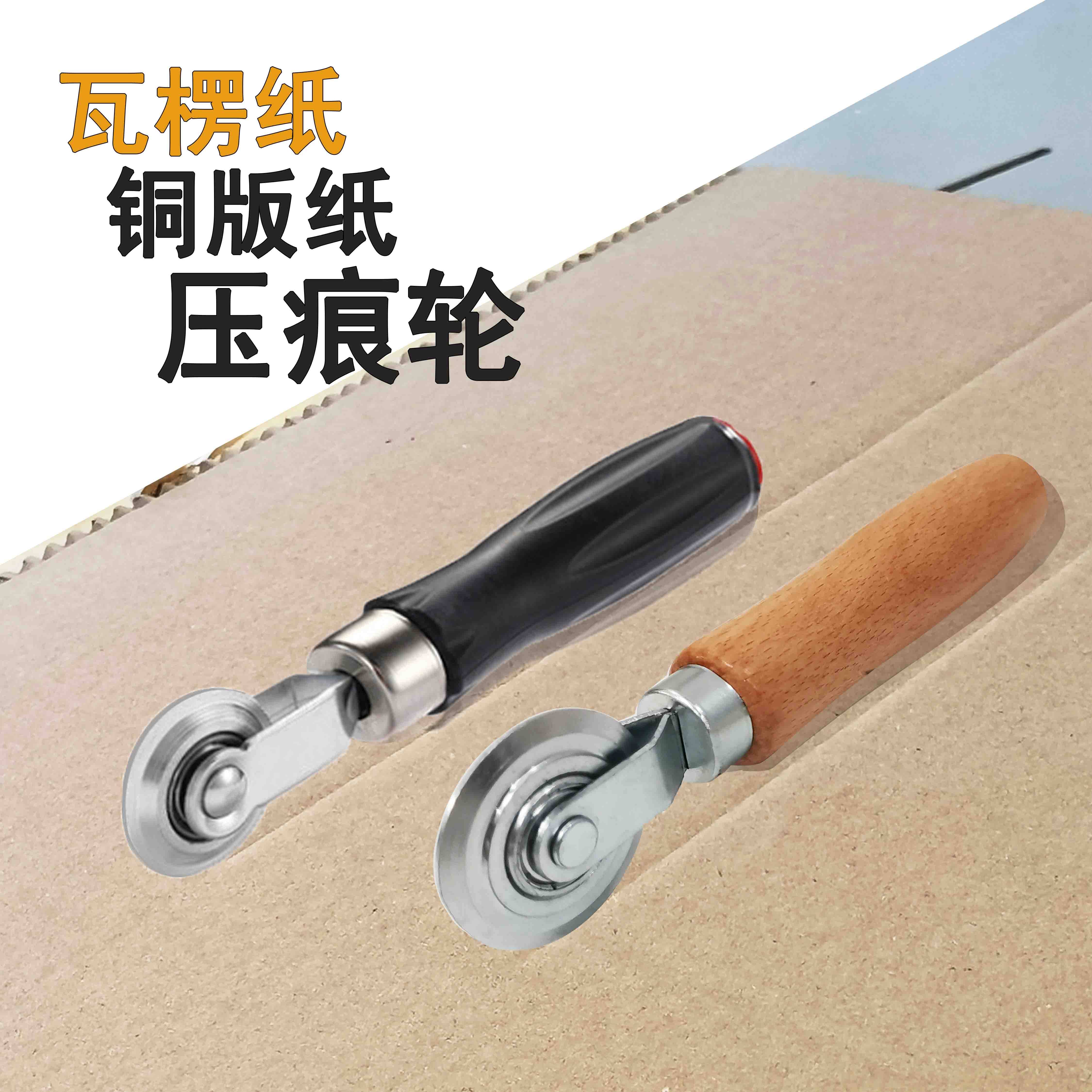 段ボール、コート紙、カートン、折り目ローラー、折り目プレス、折り目マシン、折り目プレス