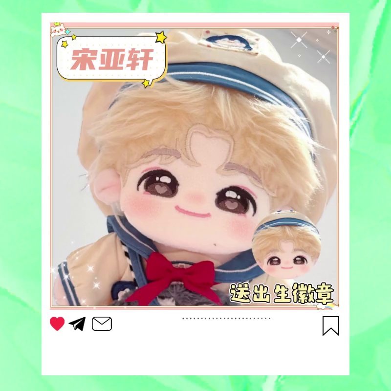 时代少年团宋亚轩20cm棉花娃娃，温暖陪伴的可爱礼物_棉花娃娃_淘宝游戏网