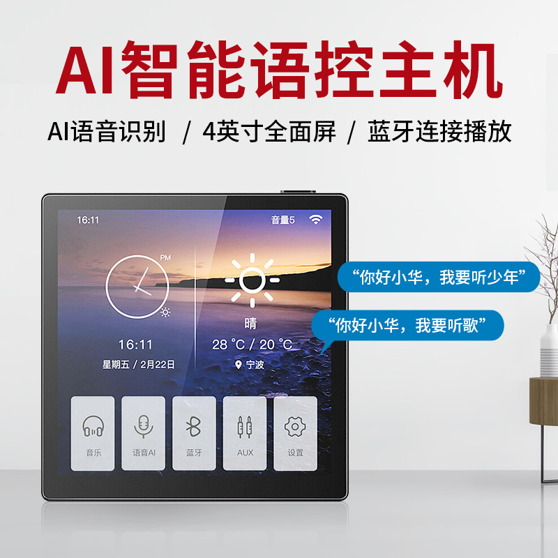 Inquiry has surprise U4 U5 BM206 Smart Voice Control Android 86 background music host