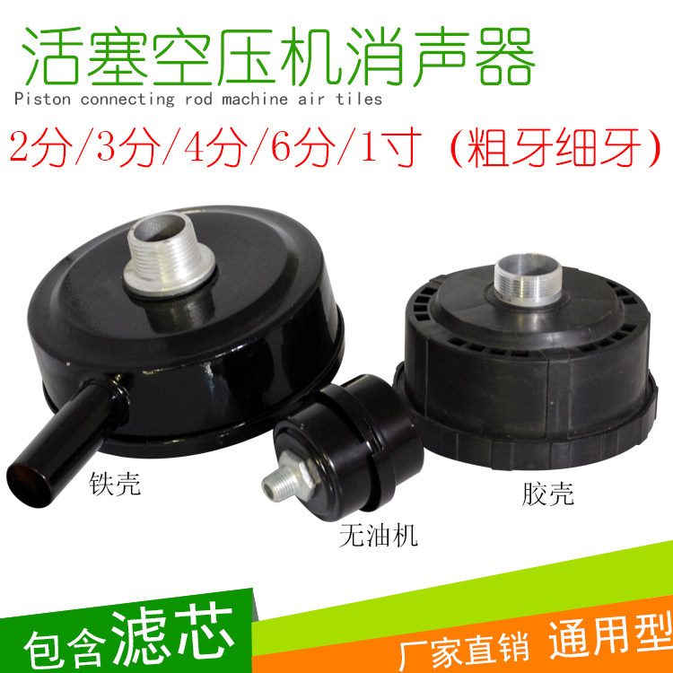 Piston air compressor filter assembly air pump air filter muffler piston machine muffler 4 61 inch