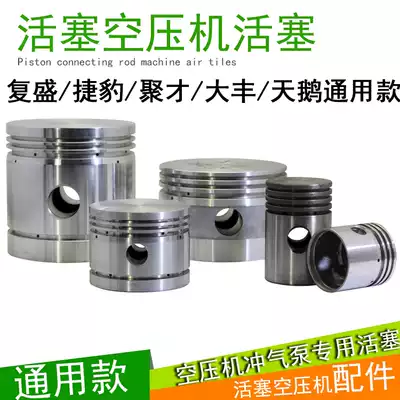 Air compressor piston 65 80 90 Jucai Dafeng cylinder piston cylinder liner piston connecting rod piston