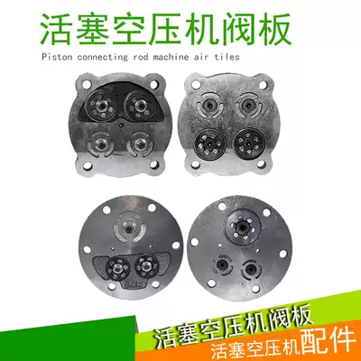 Air compressor valve plate valve Intake and exhaust valve Suction valve General Dafeng Ju Xinshen Air compressor head accessories