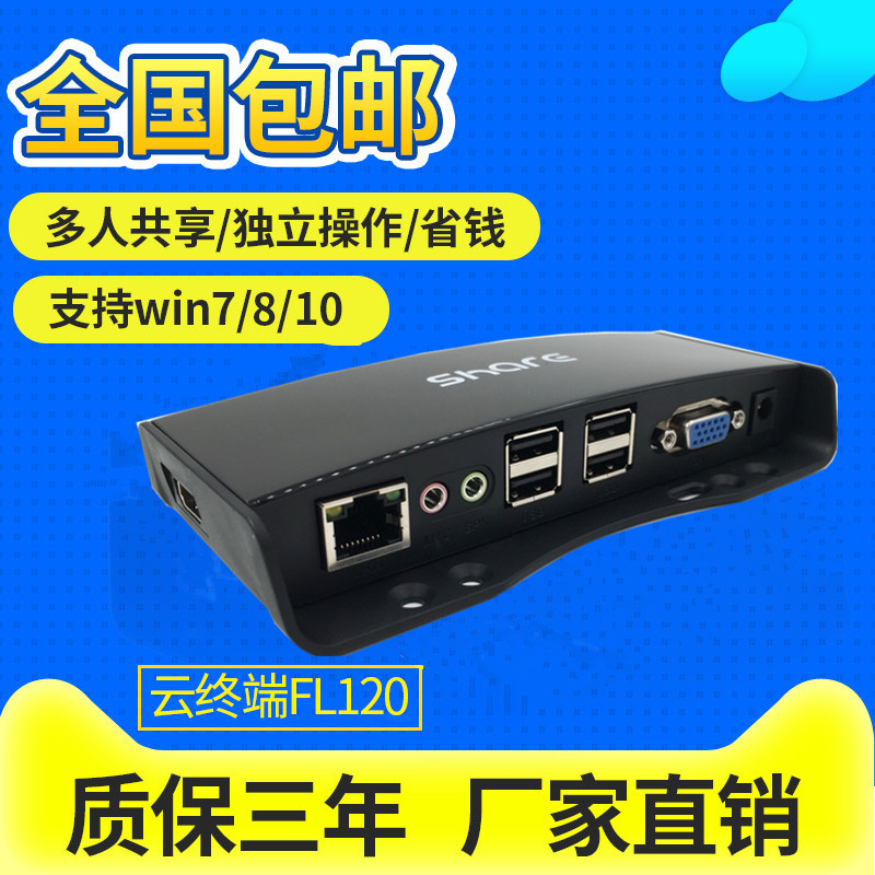 Cloud computer sharer terminal FL120 network drag machine card drag machine box One drag multi thin client FL100