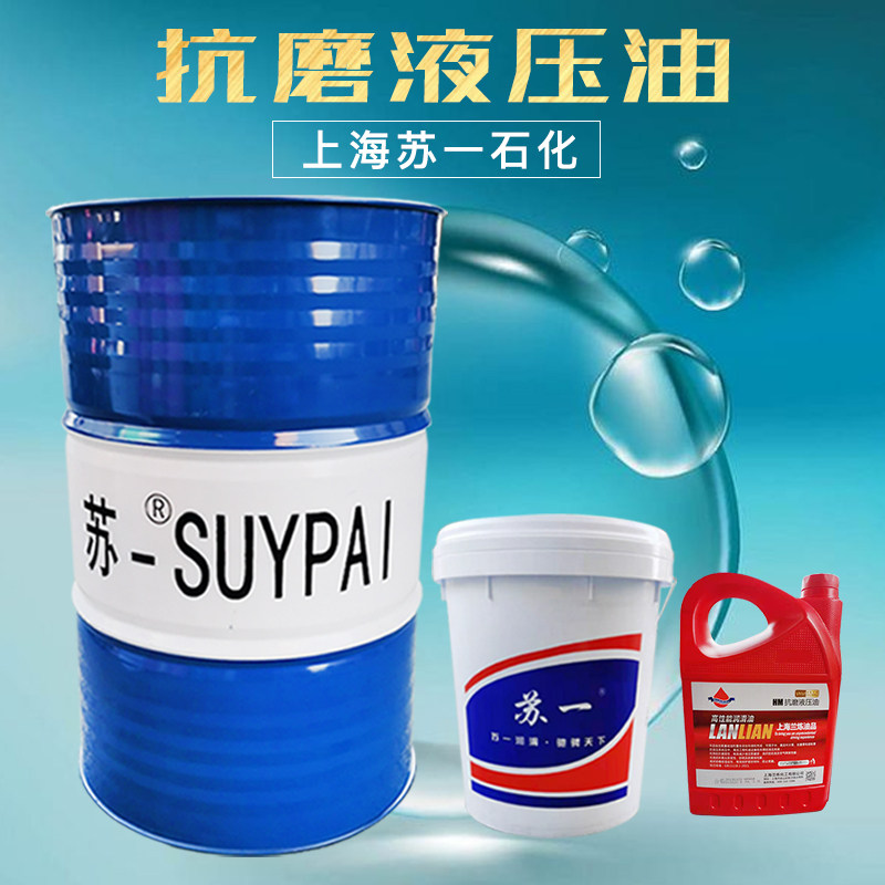 Anti-wear hydraulic oil L-HM46 No. 68# No. 32 forklift excavator forklift lift large barrel 200 liters 18L