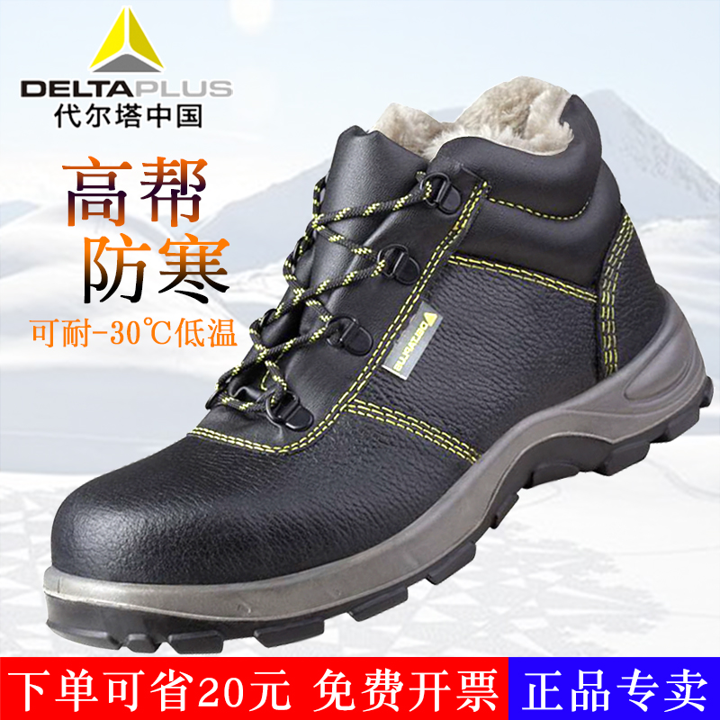 Delta 301104 velvet labor insurance shoes steel toe cap anti-smashing anti-piercing warm thick cotton cold-proof work shoes men