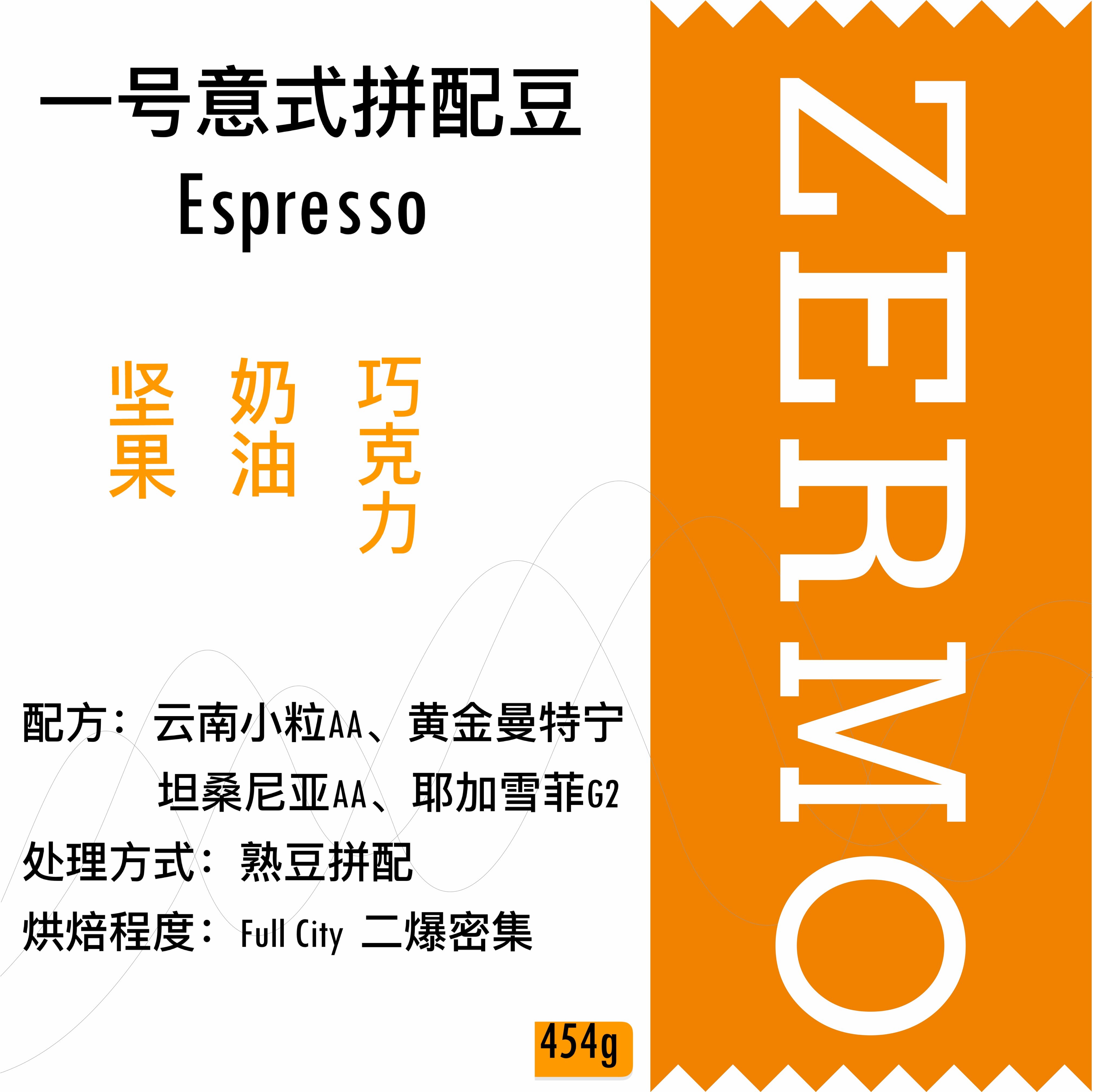 Ze and Mu coffee Bean No 1 Italian blend concentrated fragrant American fresh deep baking 454g