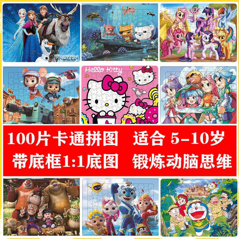 Cartoon Puzzle Children Baby Puzzle with underplate frame 100 pieces 3 to 6 years of age 8 and over male girl Oboard Terman-Taobao