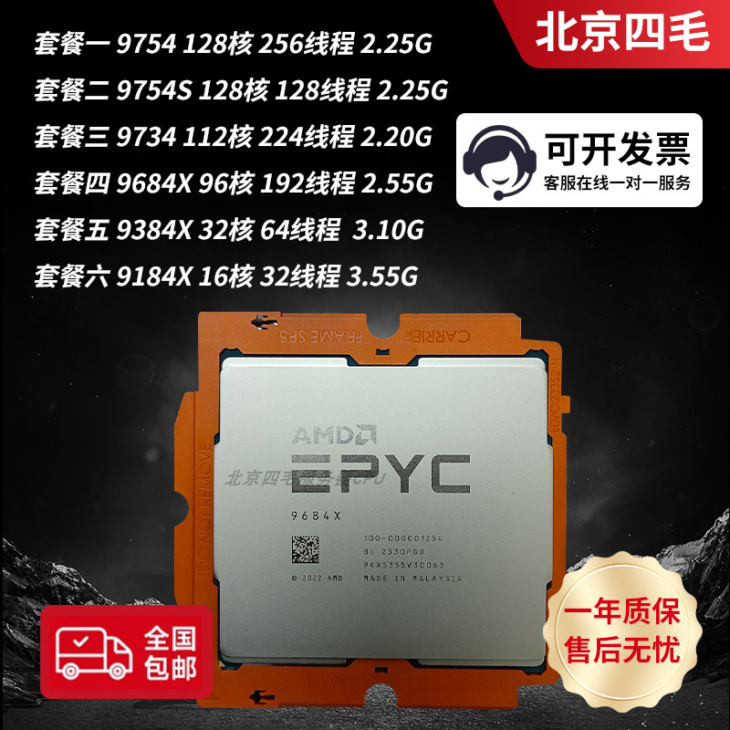 AMD EPYC™ 9754 9754S 9734 9684X 9384X 9184X CPU 正式版-Taobao
