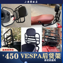 BYQiao VESPA spring sprint 150 GTS300 GTV motorcycle folded electroplating with backrest rear shelf
