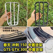 Piaggio VESPA spring Sprint GTS GTV motorcycle mid shelf barbecue barbecue motorcycle modification