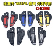 Piaggio VESPA spring Sprint 150 rear pedal cnc aluminum alloy folding flying pedal modification