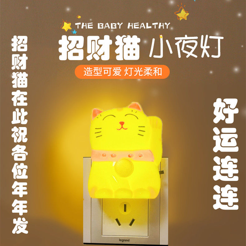 Cat Night Lightlight Bedroom Sleeping Baby Lactation Eye Focus Socket LED Plug-in Child Lights