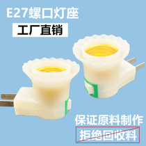Lamp head socket with switch E27 Home common large screw mouth lamp holder plug wall plug-in LED light bulb energy-saving lamp