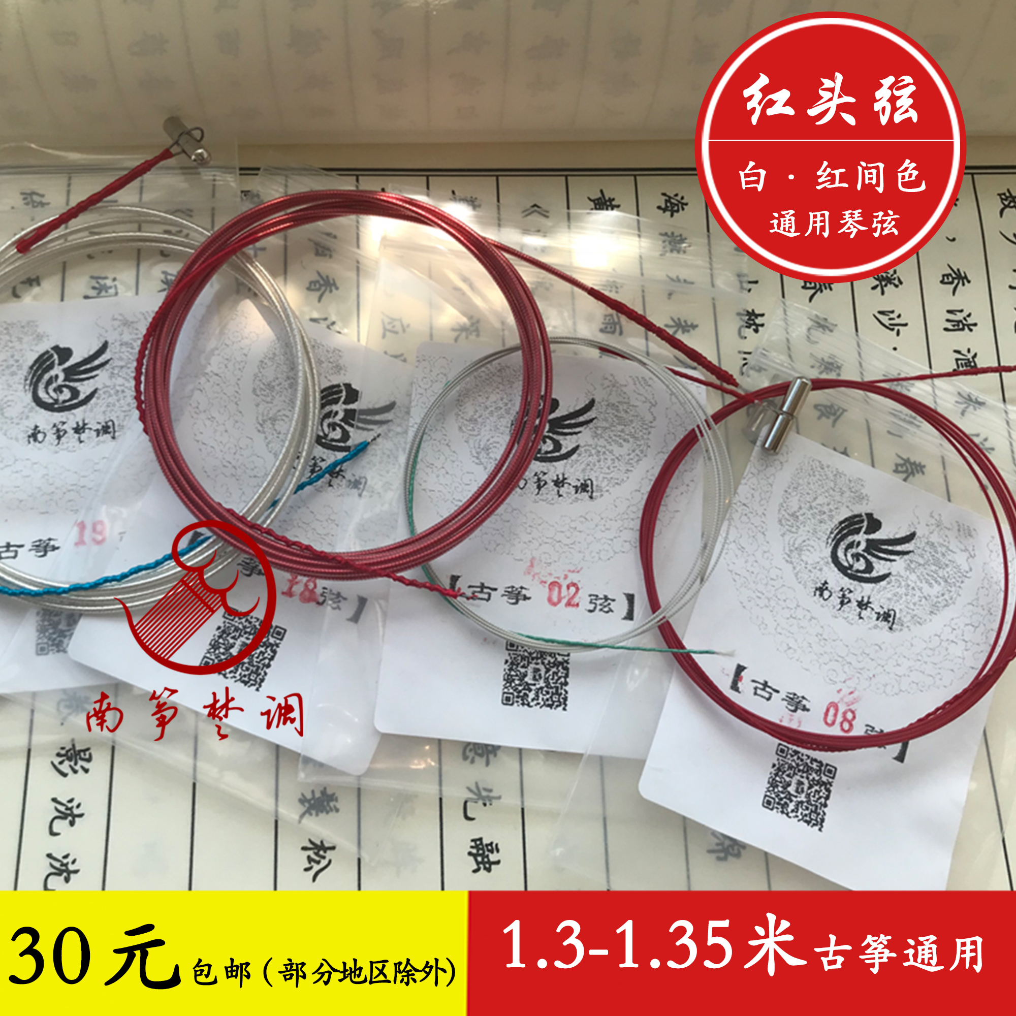 Nanzheng Chu tune guzheng strings 1 3 meters strings 1 35 meters guzheng universal strings small guzheng strings white red strings