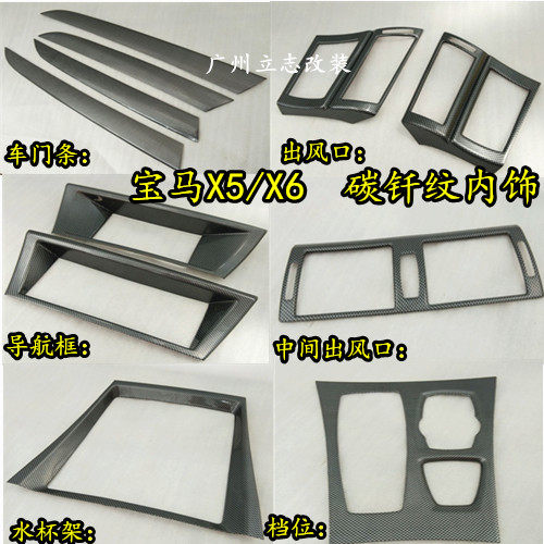 Suitable for 08-13 BMWx5 refit 09 10 11 1214 old x6 interior stickers center console accessories