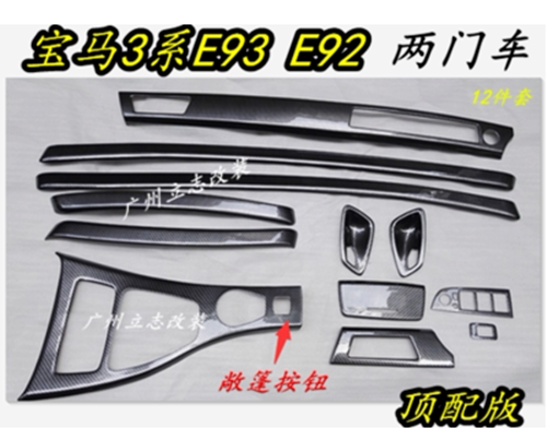 Suitable for BMWE92M3 carbon fiber interior 320 325 335i patch E93 open top e90 air conditioning panel
