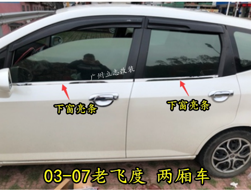 Suitable for 4 05 06 07 old Honda car window trim glass stainless steel outer pressure strip decorative strip modification