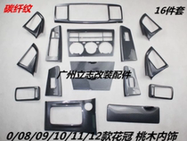 07 08 09 10 1112 New corolla peach wood interior Carbon fiber interior sticker Car modification gear New product