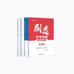 作业帮2025版刷透中考真题卷科目任选