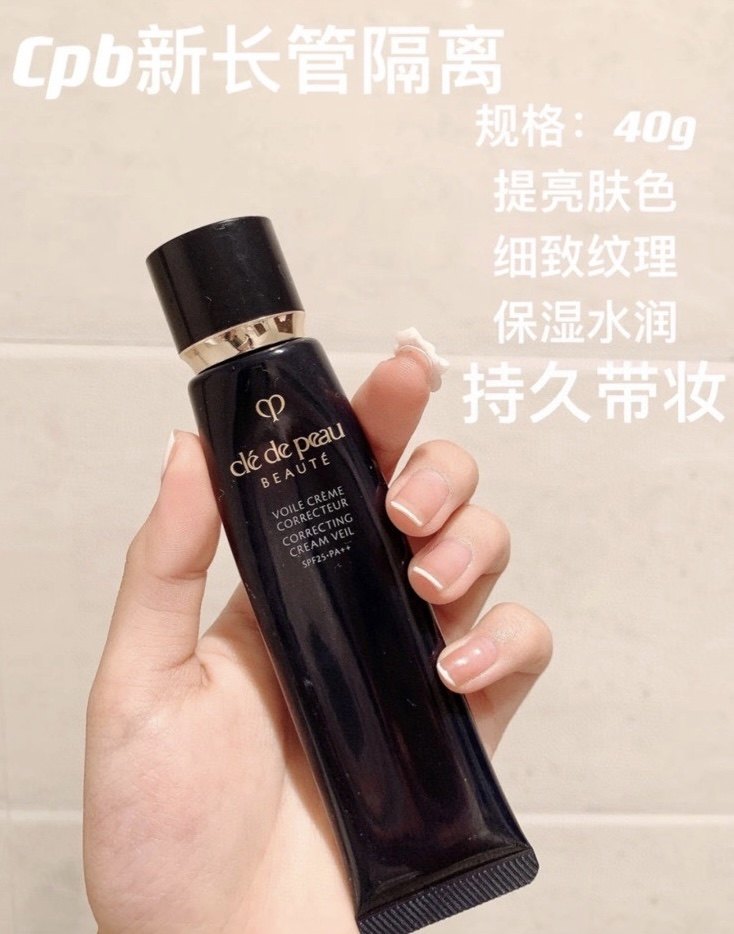 Country now new version of Japanese cpb skin key diamond light sensation isolation cream black long tube makeup front milk 37ml