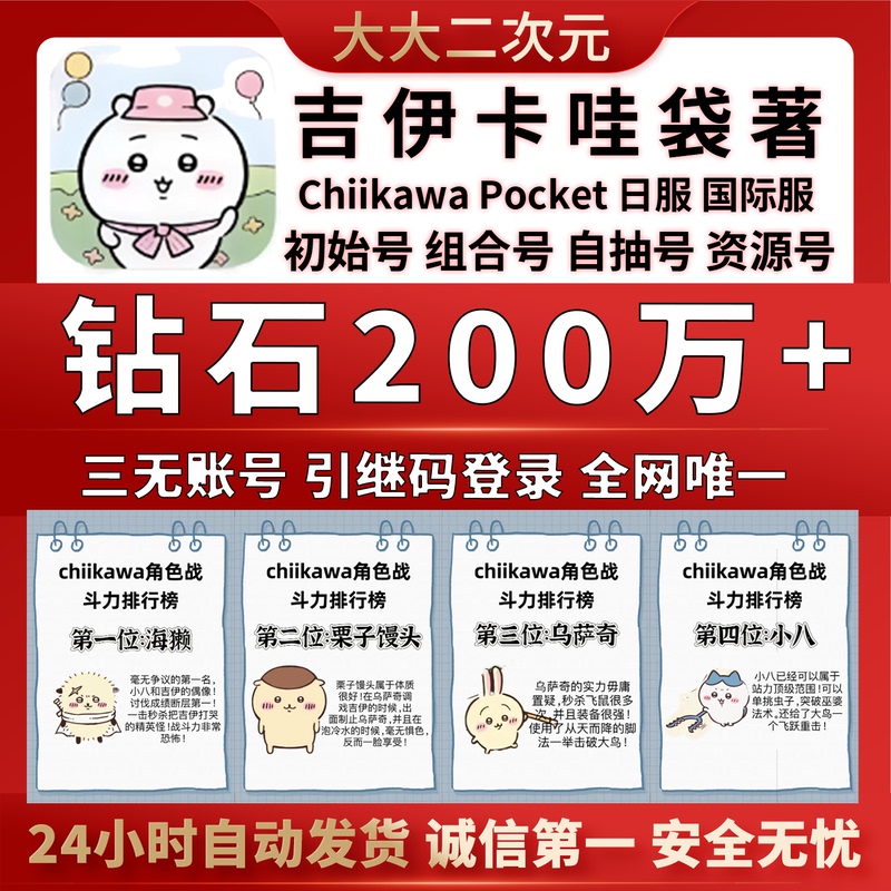 Chiikawa Pocket Initial Account Self-Draw Account Japanese Server International Server Pocket Version Account