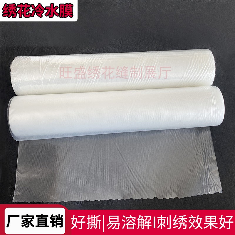 Embroidery cold water soluble low temperature water soluble paper lined 40 grams water soluble 1 meter wide tap water solubility