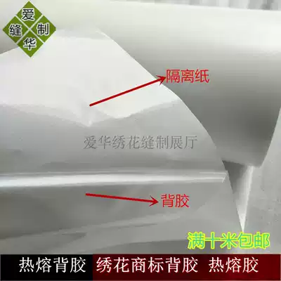 Hot-melt adhesive embroidery cloth patch hot trademark with double-sided Hot Melt Adhesive film PES adhesive (48cm * 100 yards) M