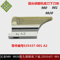 Strong letter brand brother 980 981 9820 round head keyhole machine bottom knife lower knife block S35437-001 A2