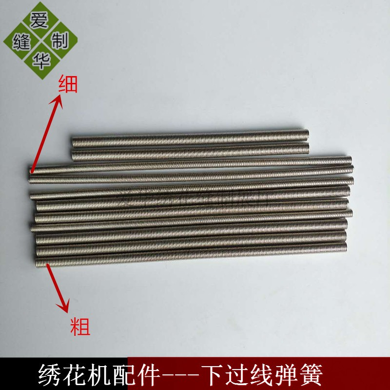 Computer Embroidery Machine Accessories-Buttoned Wire Spring Buttoned Wire Spring Underwire Spring